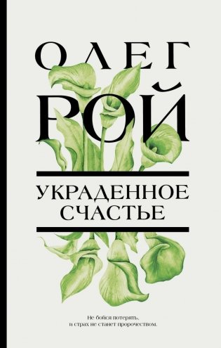 Украденное счастье фото книги