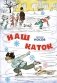 Наш каток фото книги маленькое 2