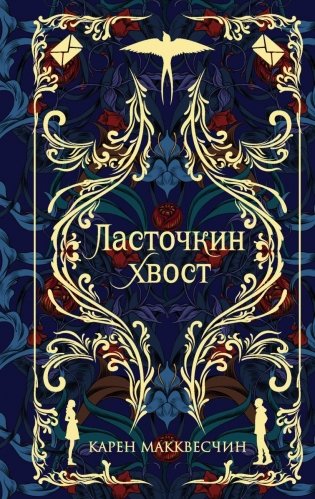 Ласточкин хвост фото книги