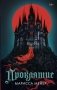 Проклятие фото книги маленькое 2