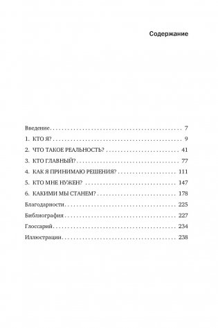 Мозг: ваша личная история фото книги 2