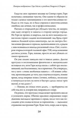Империя воображения: Гэри Гайгэкс и рождение Dungeons & Dragons фото книги 19