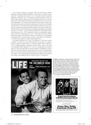 Иконы мужского стиля фото книги 6