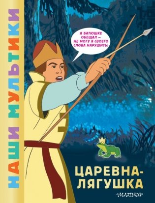 Царевна-лягушка фото книги