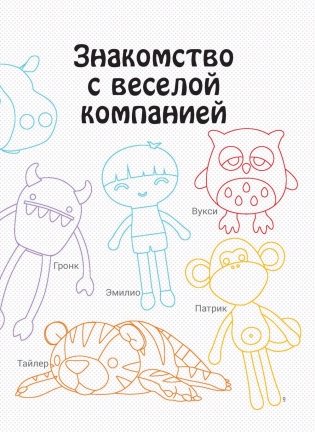 Шьем милашек для обнимашек фото книги 6