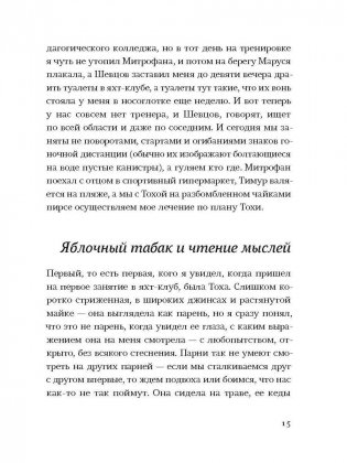 Правило 69 для толстой чайки фото книги 6
