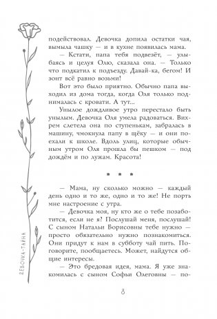 Девочка-тайна фото книги 5