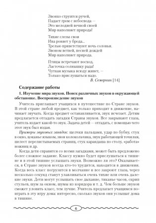 Музыка. План-конспект уроков. 1 класс фото книги 5