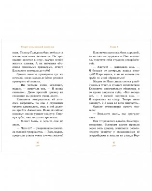 Елизавета, принцесса Версальская. Секрет музыкальной шкатулки фото книги 6