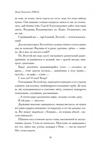 Взвод. Офицеры и ополченцы русской литературы фото книги 11