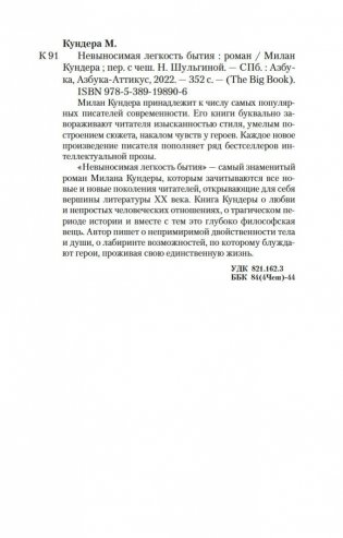 Невыносимая легкость бытия фото книги 22