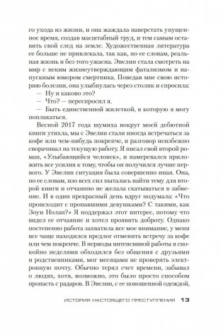 История настоящего преступления фото книги 13