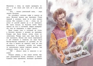 Опасное путешествие Щепкина фото книги 6