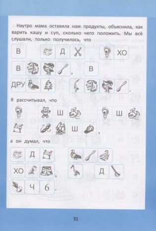 Слоговые ребусы. Словарные головоломки для начальной школы фото книги 5