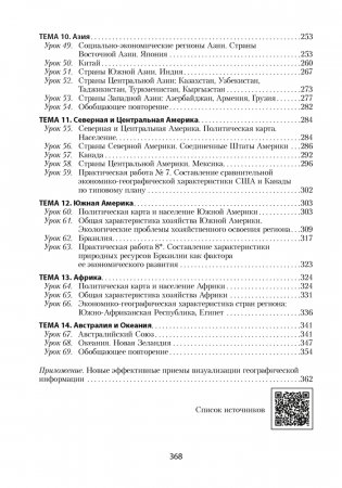 География стран и народов в 8 классе. Для учителей. ГРИФ фото книги 12