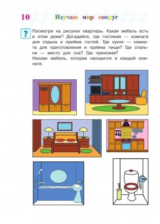 Изучаю мир вокруг: для детей 5-6 лет фото книги 9