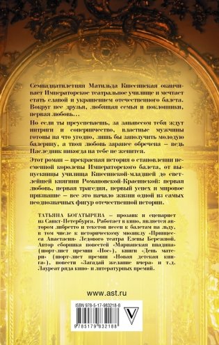 Матильда фото книги 2