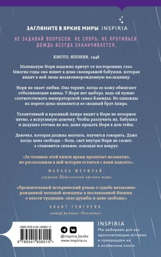 Пятьдесят слов дождя фото книги 2