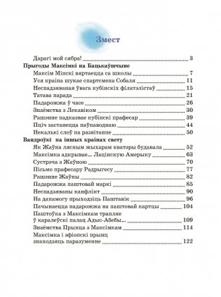 Прыгоды Максімкі на Бацькаўшчыне і ў розных краінах свету фото книги 6