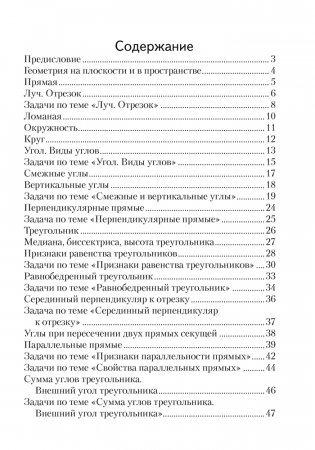 Геометрия. 7 класс. Опорные конспекты фото книги 7