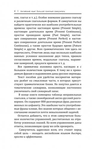 Английский язык! Большой понятный самоучитель. Всё подробно и "по полочкам" фото книги 5