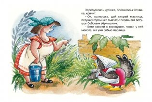 Петушок и бобовое зернышко фото книги 3