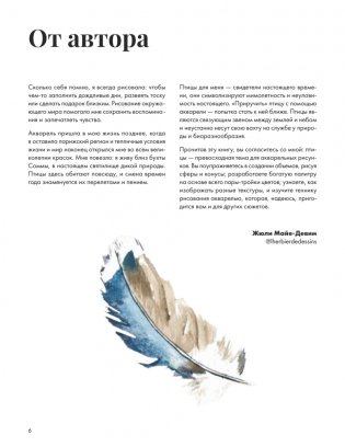 Рисуем акварелью: птицы леса и сада фото книги 3