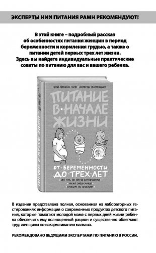 Детский ЛОР. Как защитить здоровье ушек, носика и горлышка фото книги 2