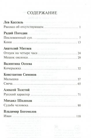 Рассказы о войне фото книги 2