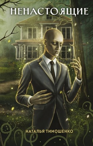 Ненастоящие фото книги