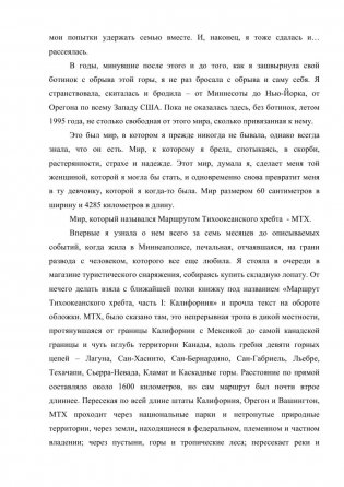 Дикая. Опасное путешествие как способ обрести себя фото книги 4