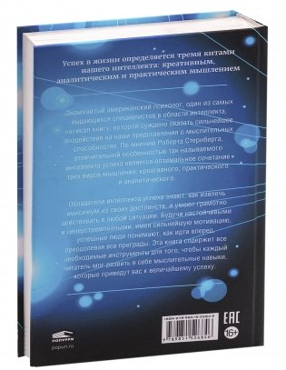 Интеллект успеха фото книги 13