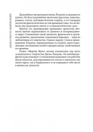 Мартин Иден. Книга для чтения на английском языке фото книги 4