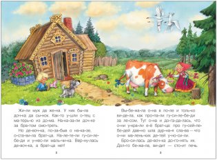 Читаю по слогам. Гуси-лебеди фото книги 2