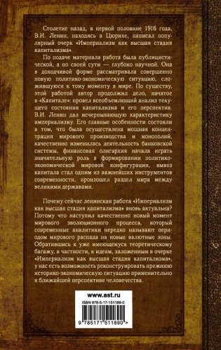 Империализм как высшая стадия капитализма фото книги 2