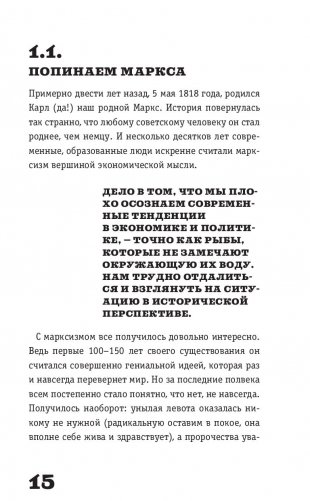 Жлобология. Откуда берутся деньги и почему не у меня фото книги 2