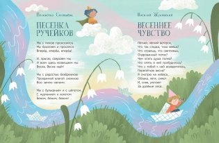 Весенние истории. Веселые рассказы стихи песенки загадки скороговорки игры фото книги 4