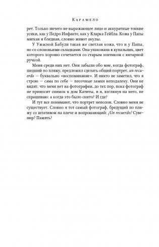 Карамело фото книги 15