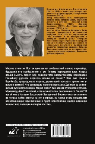 Загадочный Восток фото книги 2
