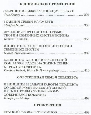 Теория семейных систем Мюррея Боуэна. Основные понятия, методы и клиническая практика фото книги 5