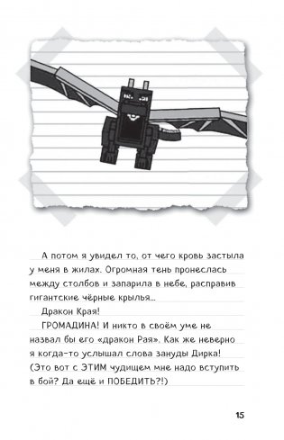 Дневник Стива. Книга 14. Крайний том фото книги 11