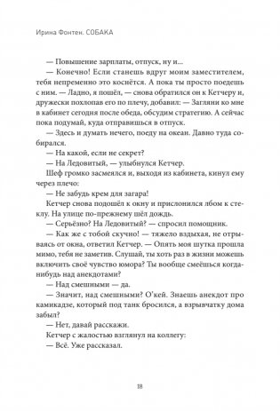 Собака. Пронзительная история о том, как один необдуманный поступок способен полностью изменить жизнь человека фото книги 10