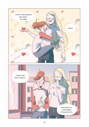 Карусель. Графический роман фото книги 7