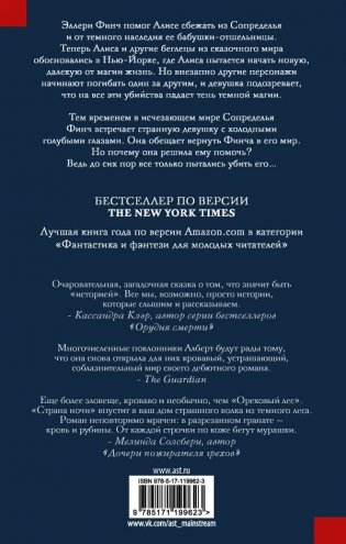 Страна ночи фото книги 2