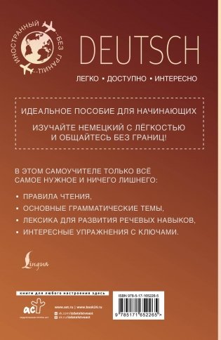 Немецкий для начинающих фото книги 17