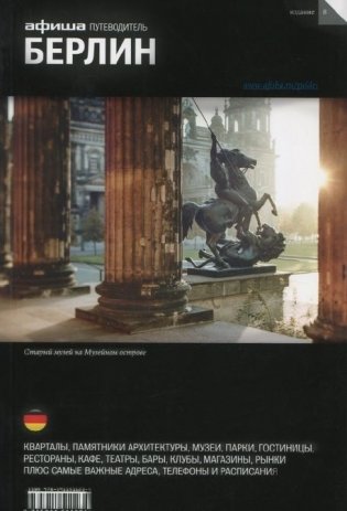 Берлин. Выпуск 8 фото книги