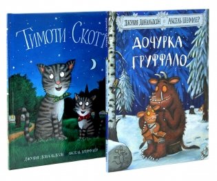 Дочурка Груффало; Тимоти Скотт (комплект из 2-х книг) фото книги