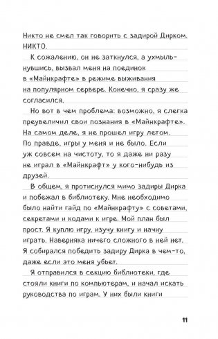 Дневник Стива, застрявшего в Minecraft фото книги 8