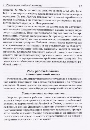 Включите свою рабочую память на полную мощь фото книги 11