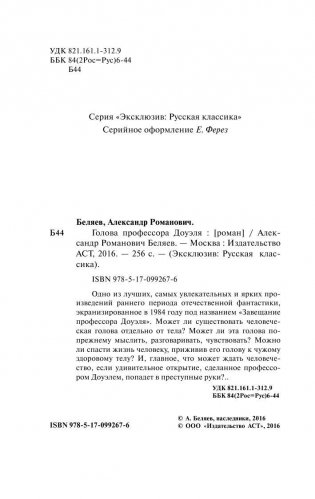 Голова профессора Доуэля фото книги 3